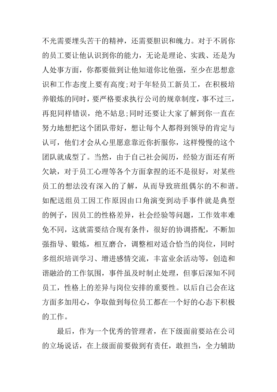 食品业务员年终总结.docx_第3页