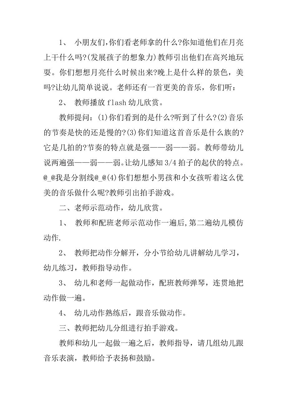 音乐课件《小白船》教案.docx_第2页