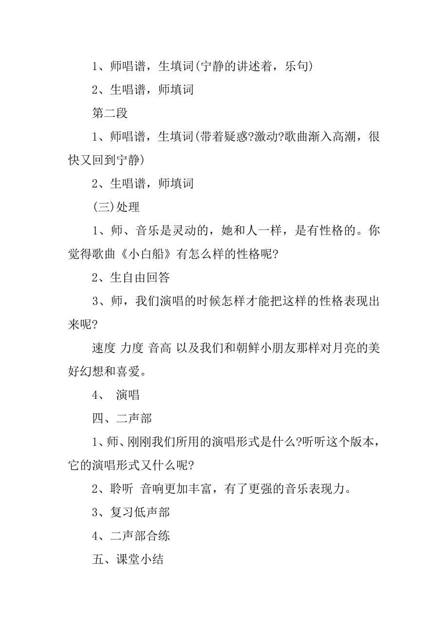 音乐课件《小白船》教案.docx_第5页