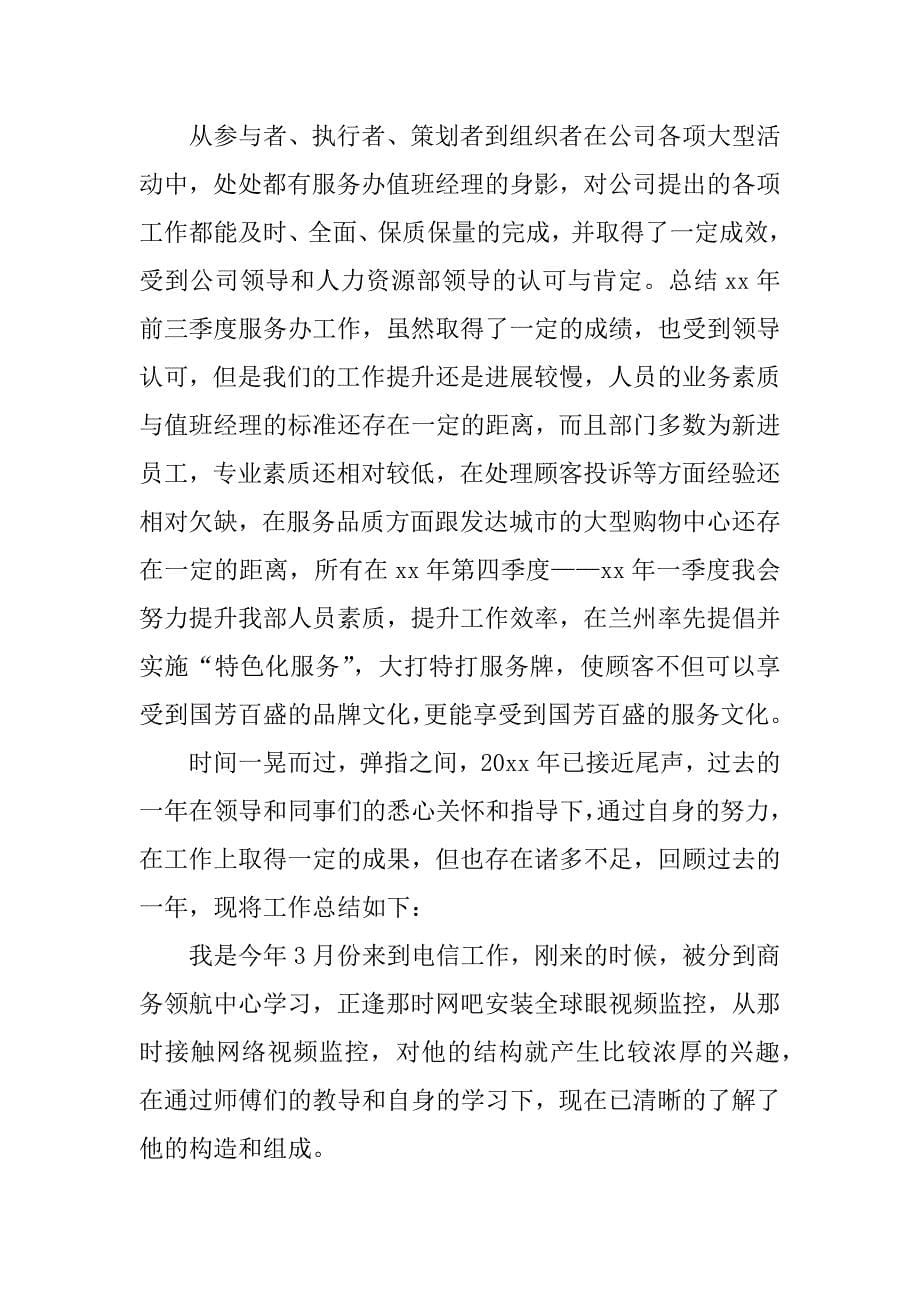 销售客服个人年终工作总结.docx_第5页