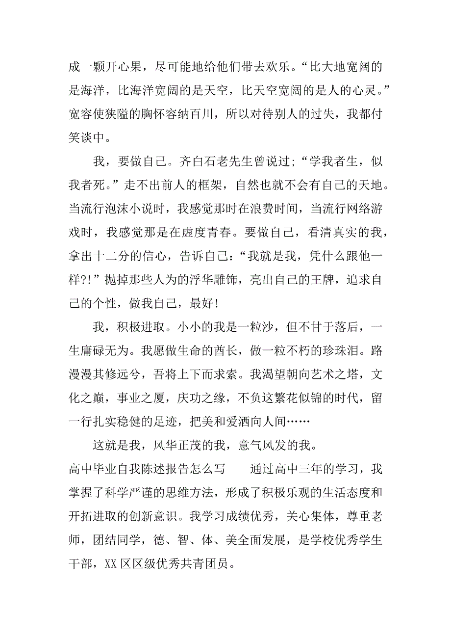 高中毕业自我陈述报告怎么写.docx_第2页