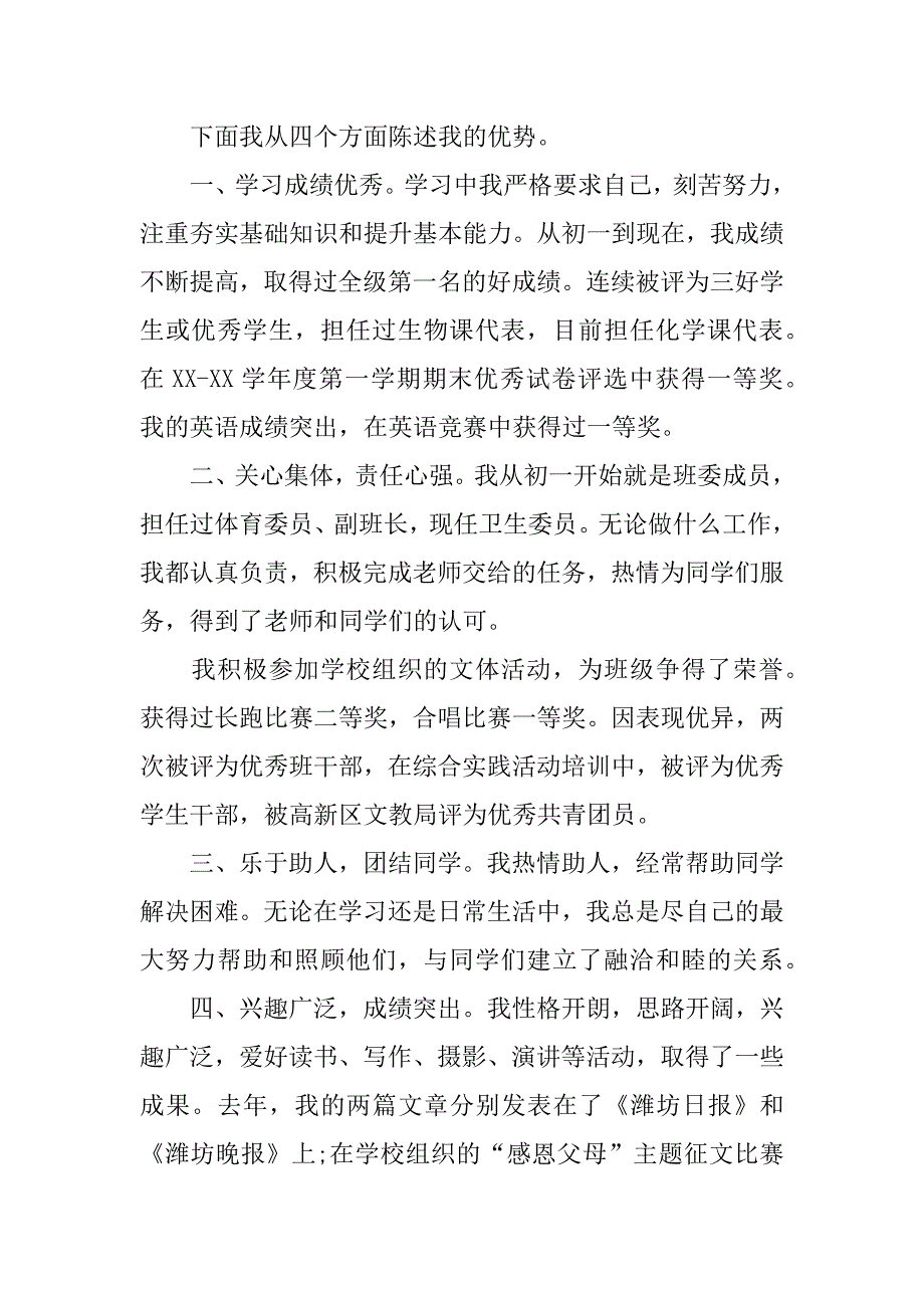 高中毕业自我陈述报告怎么写.docx_第3页