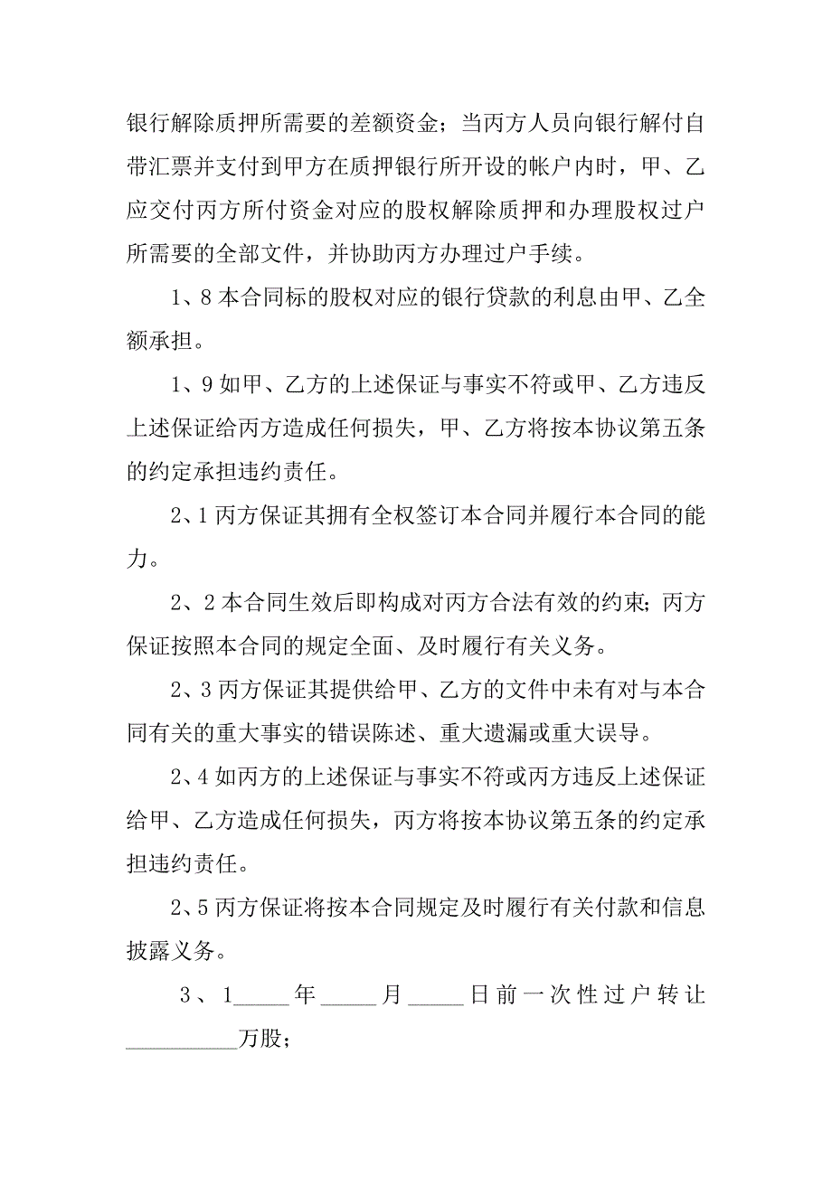 转让合同书精选五篇.docx_第2页