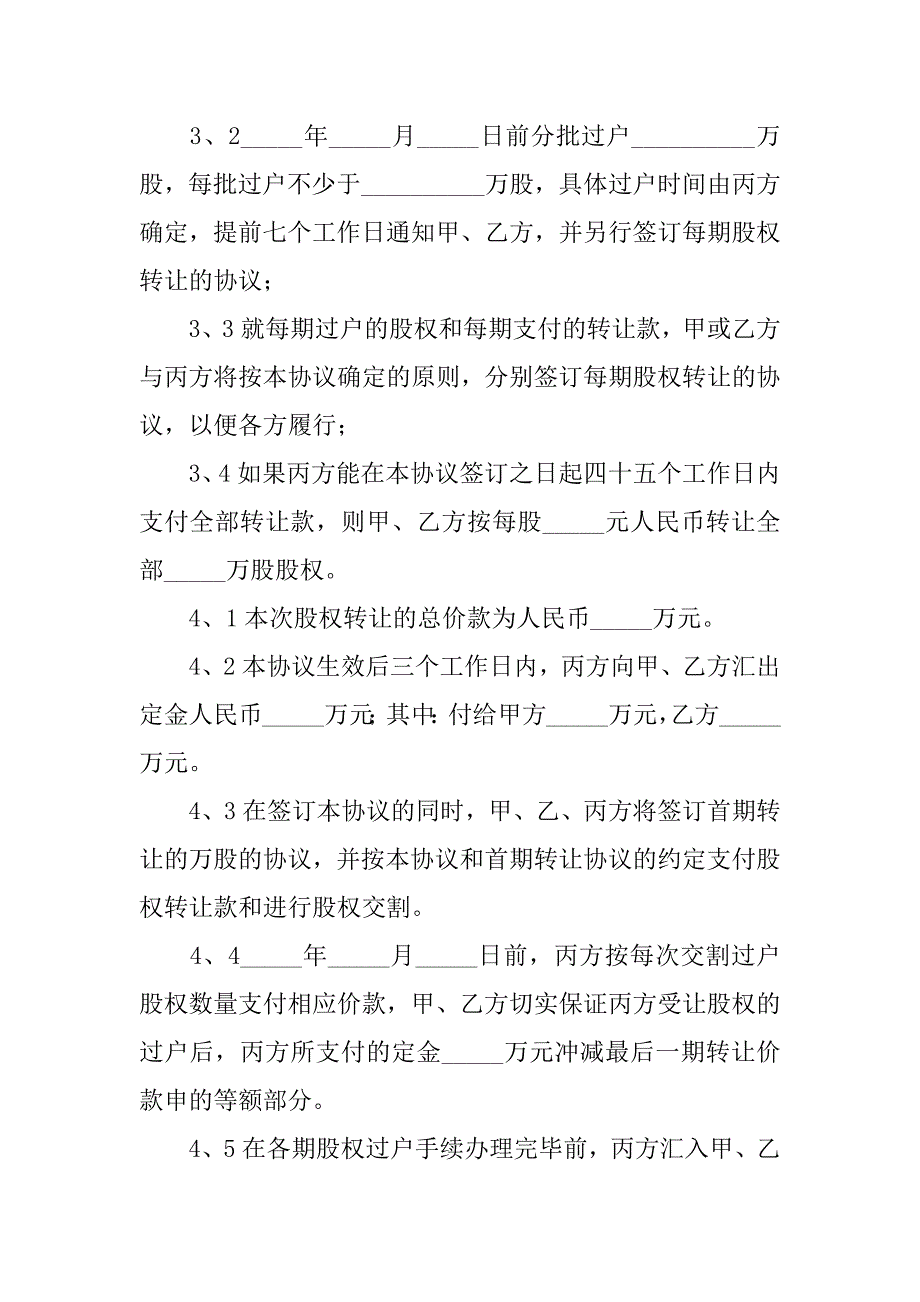 转让合同书精选五篇.docx_第3页