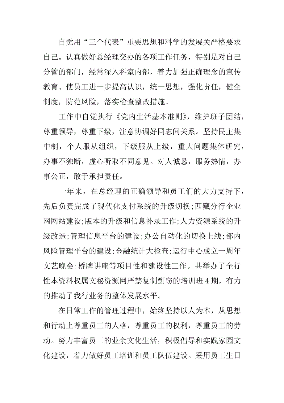 银行办公室述职报告.docx_第2页