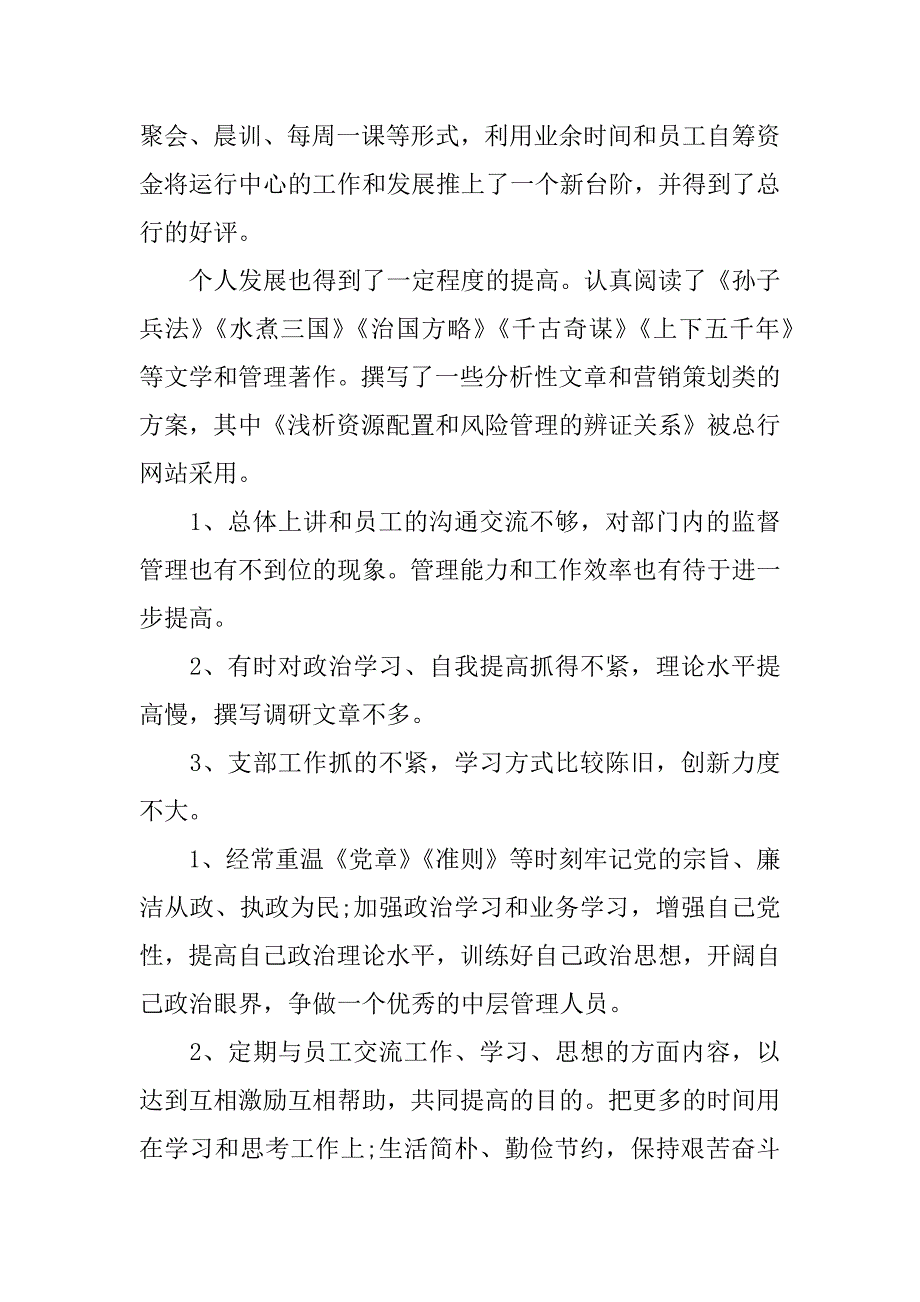 银行办公室述职报告.docx_第3页