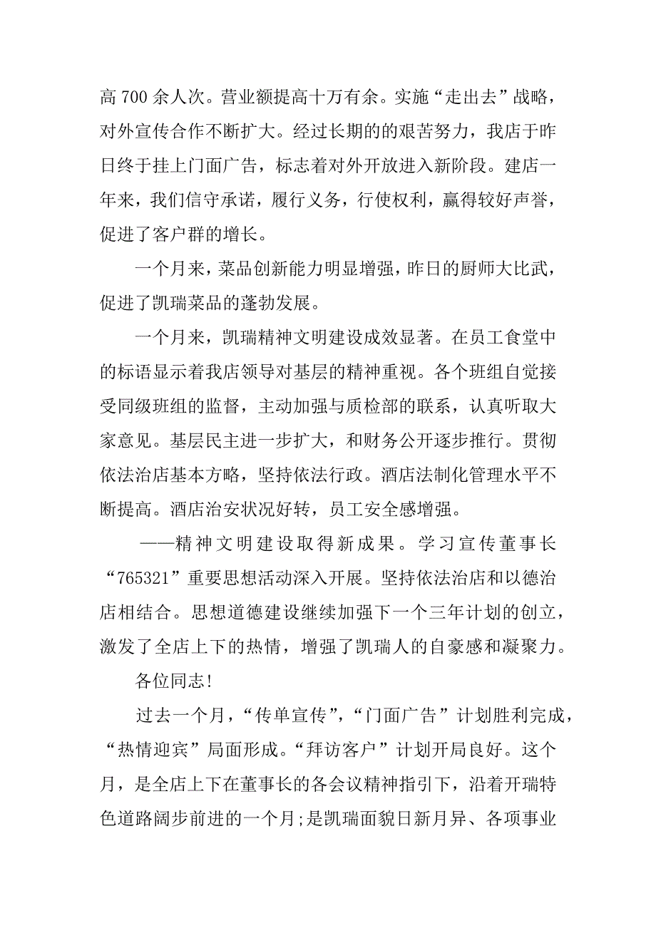 酒店总经理年度总结.docx_第2页