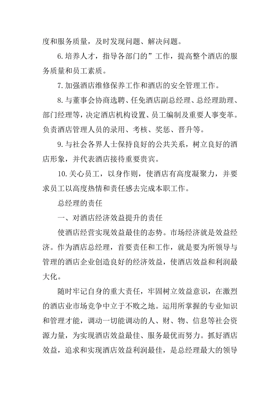 酒店总经理年度总结.docx_第4页