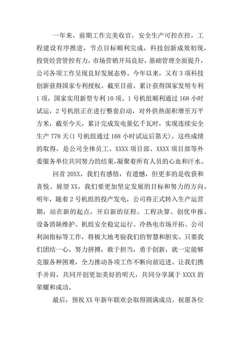鸡年xx年新春致辞.docx_第3页
