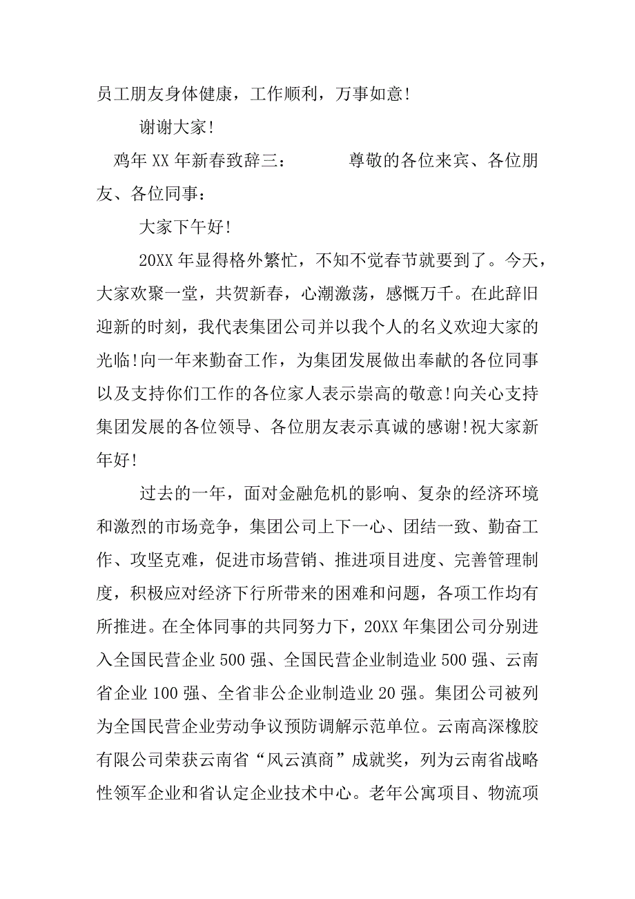 鸡年xx年新春致辞.docx_第4页