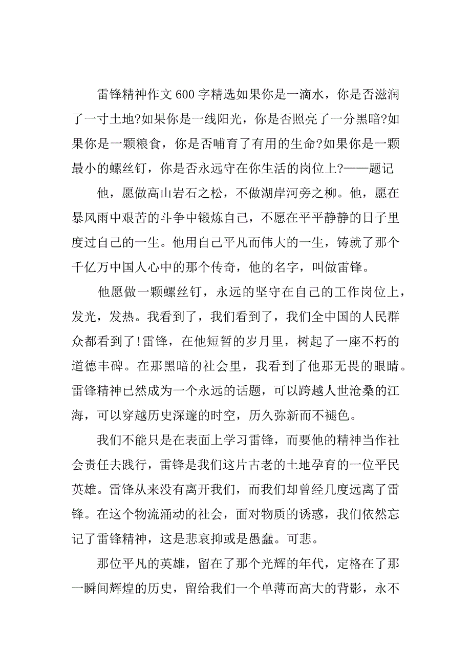 雷锋精神作文600字精选.doc_第2页
