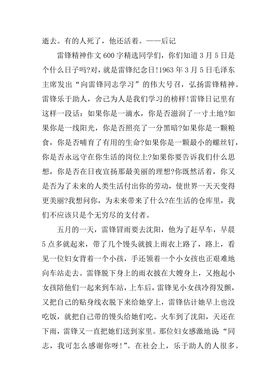 雷锋精神作文600字精选.doc_第3页