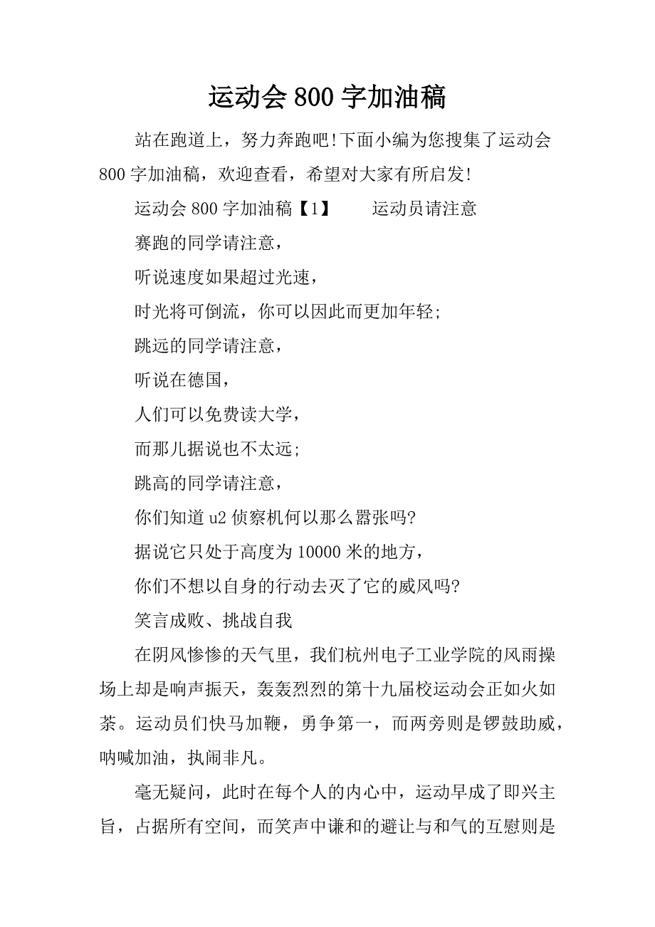 运动会800字加油稿.docx_第1页