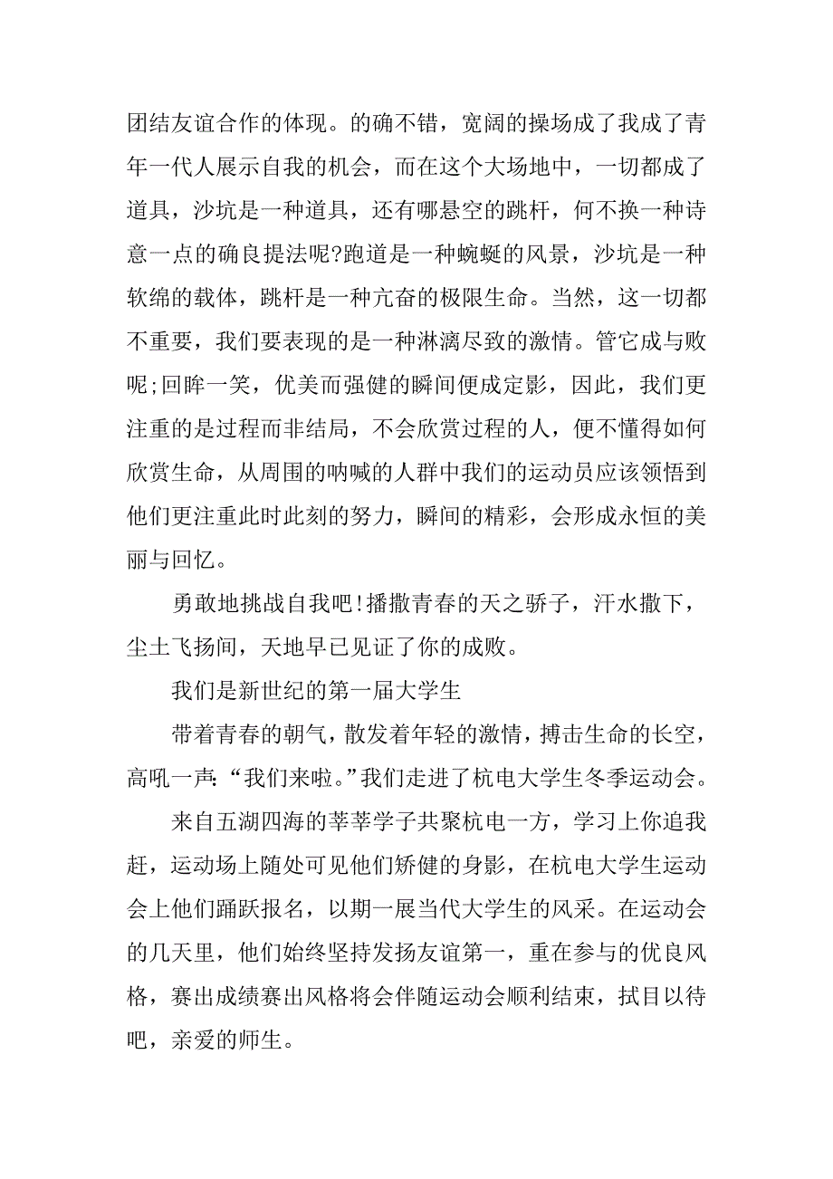 运动会800字加油稿.docx_第2页