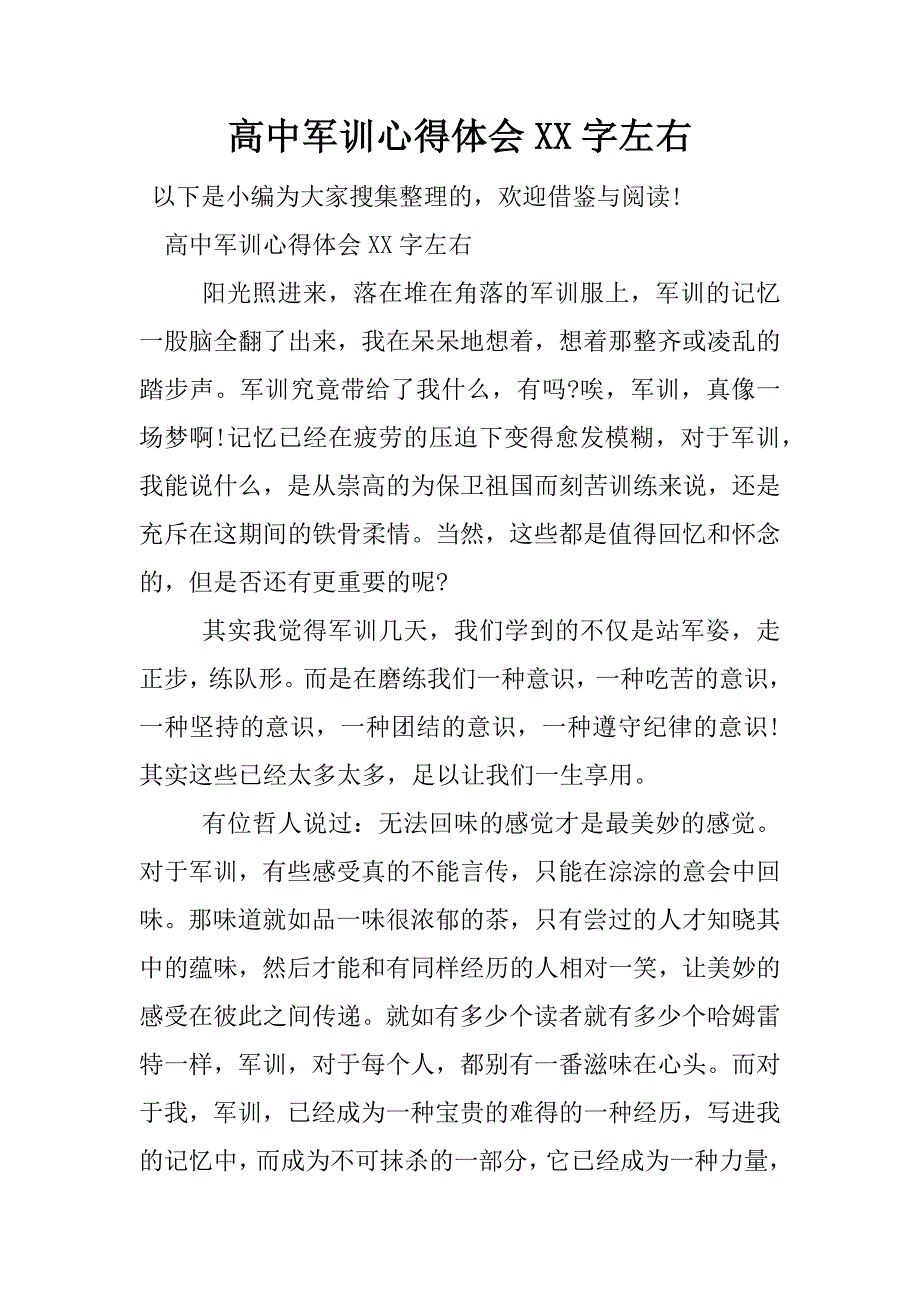 高中军训心得体会xx字左右.docx_第1页