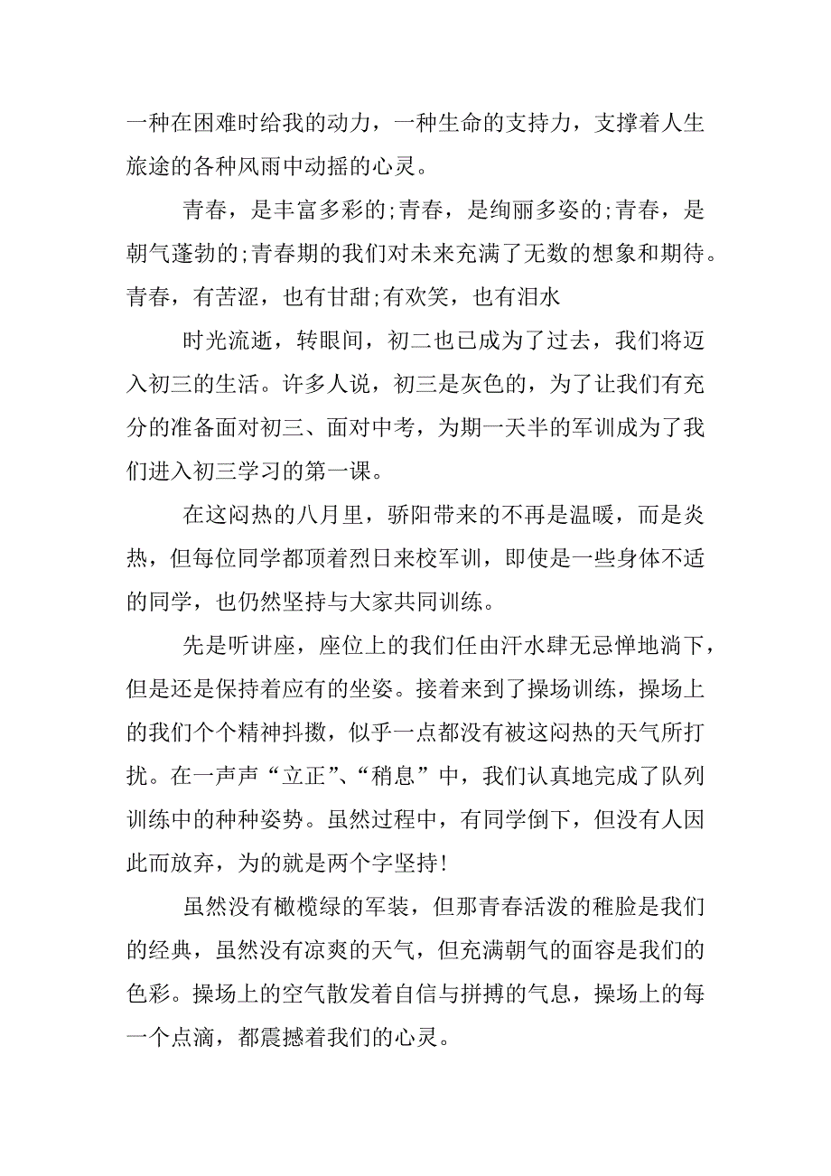 高中军训心得体会xx字左右.docx_第2页