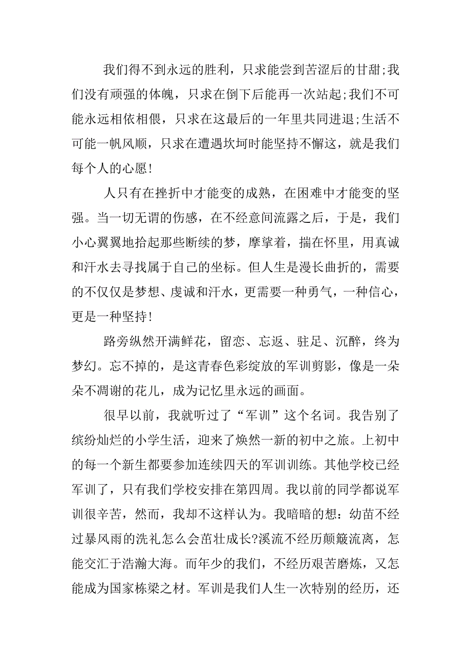 高中军训心得体会xx字左右.docx_第3页