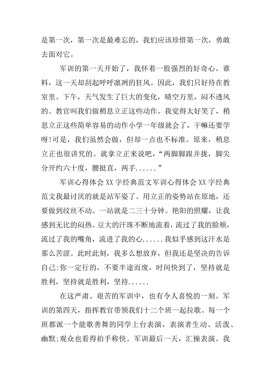 高中军训心得体会xx字左右.docx_第4页