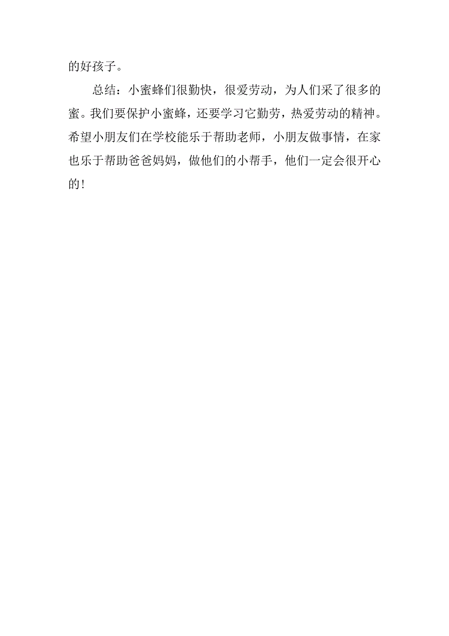 音乐蜜蜂做工教案.docx_第3页