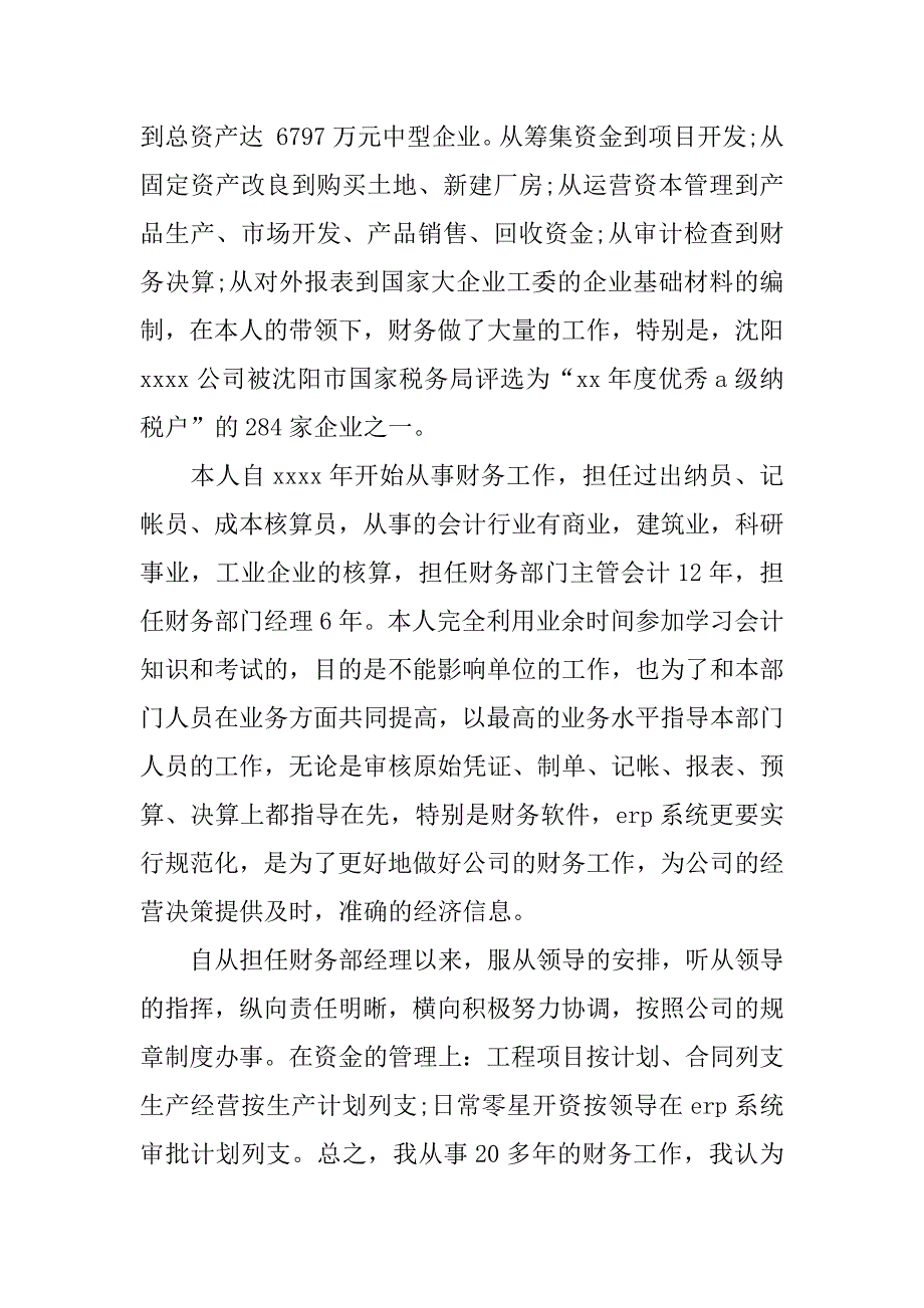 财务经理个人工作总结.docx_第2页