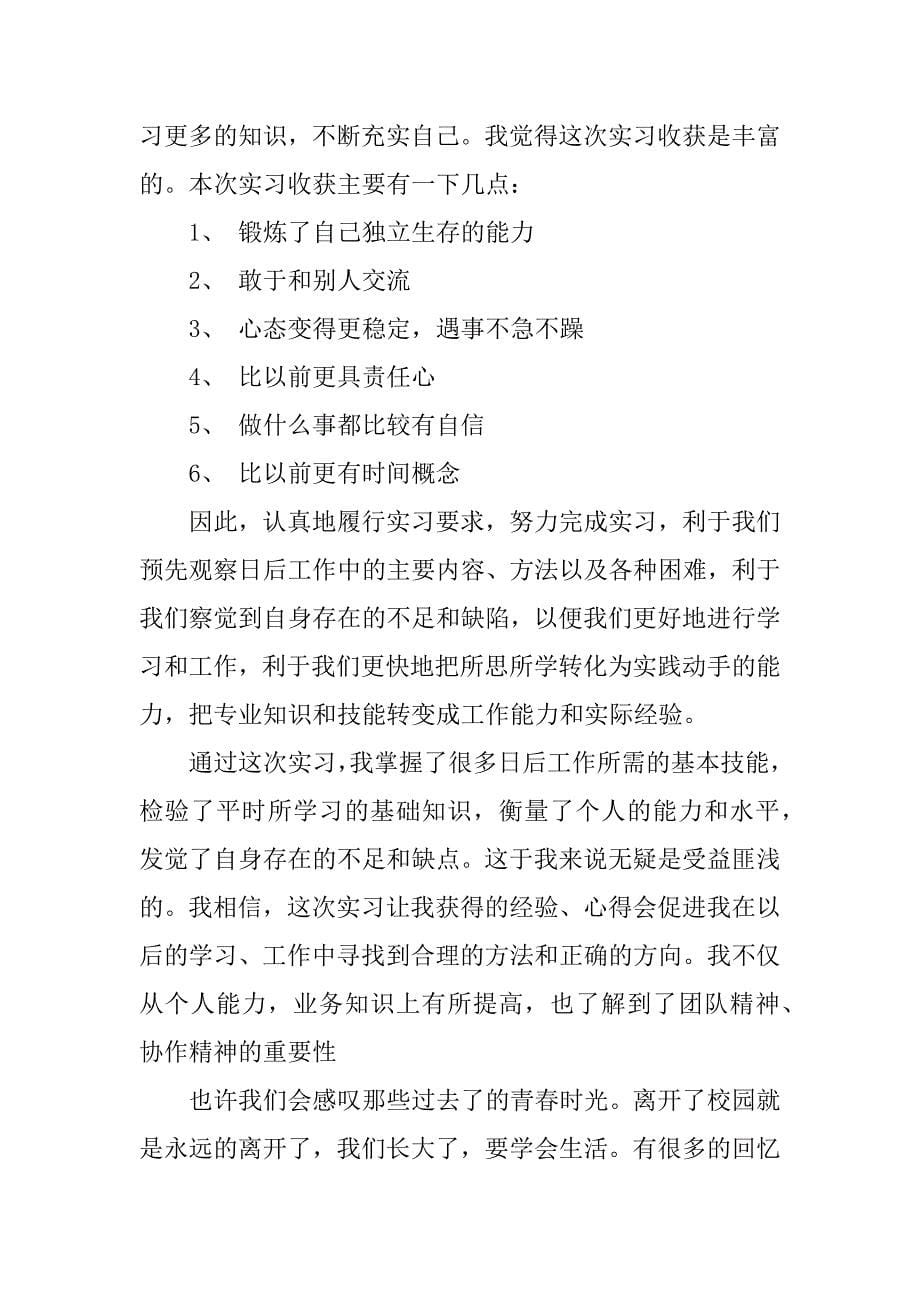 销售助理实习总结.docx_第5页