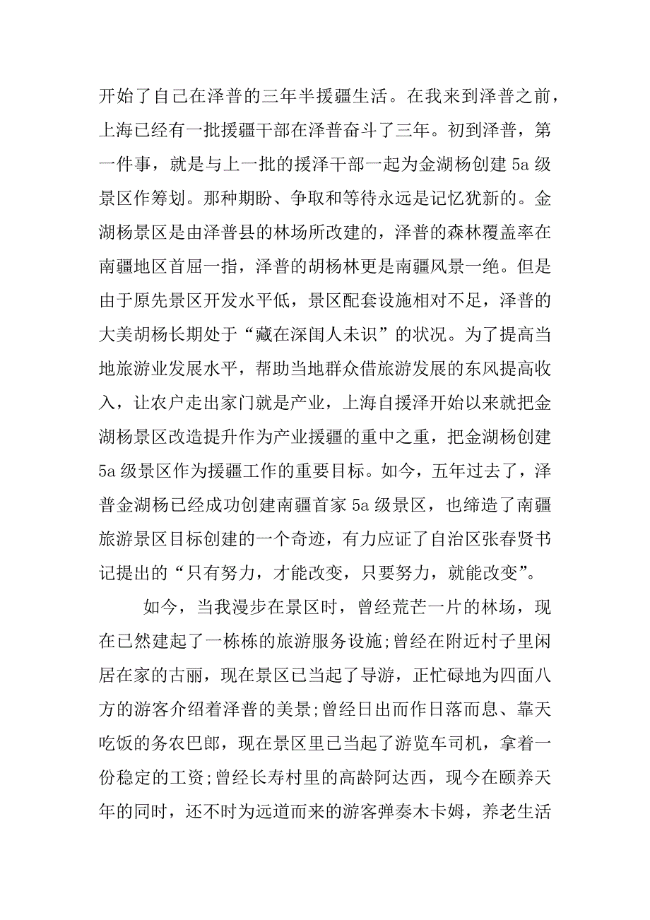 飘过金子的河观后感800字.docx_第4页