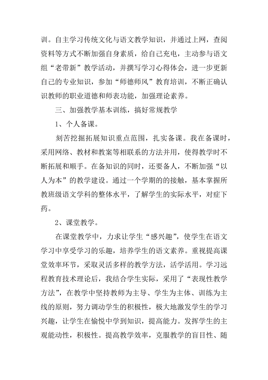 高二语文教师个人工作计划.docx_第2页