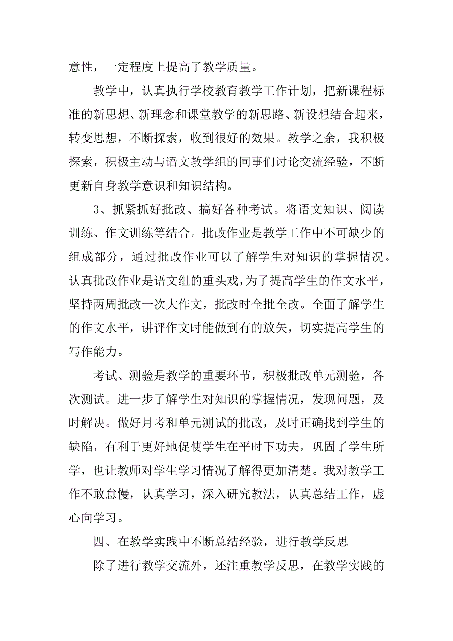 高二语文教师个人工作计划.docx_第3页