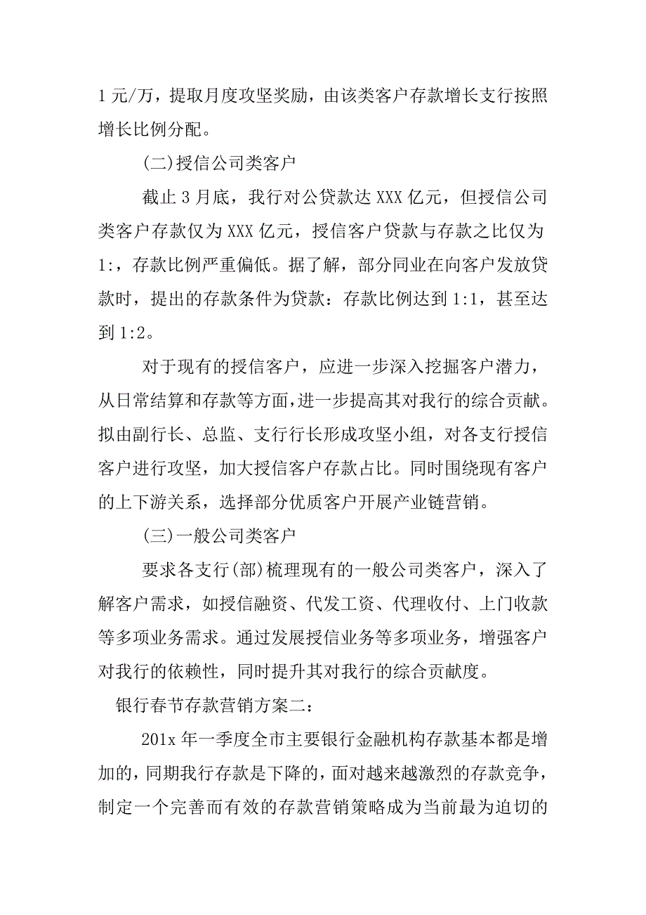 银行春节存款营销方案.docx_第4页