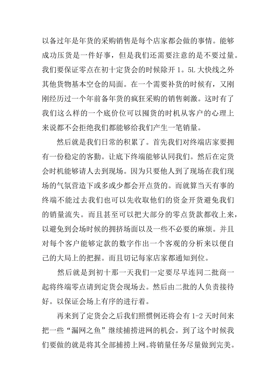 金融销售新年工作计划.docx_第2页