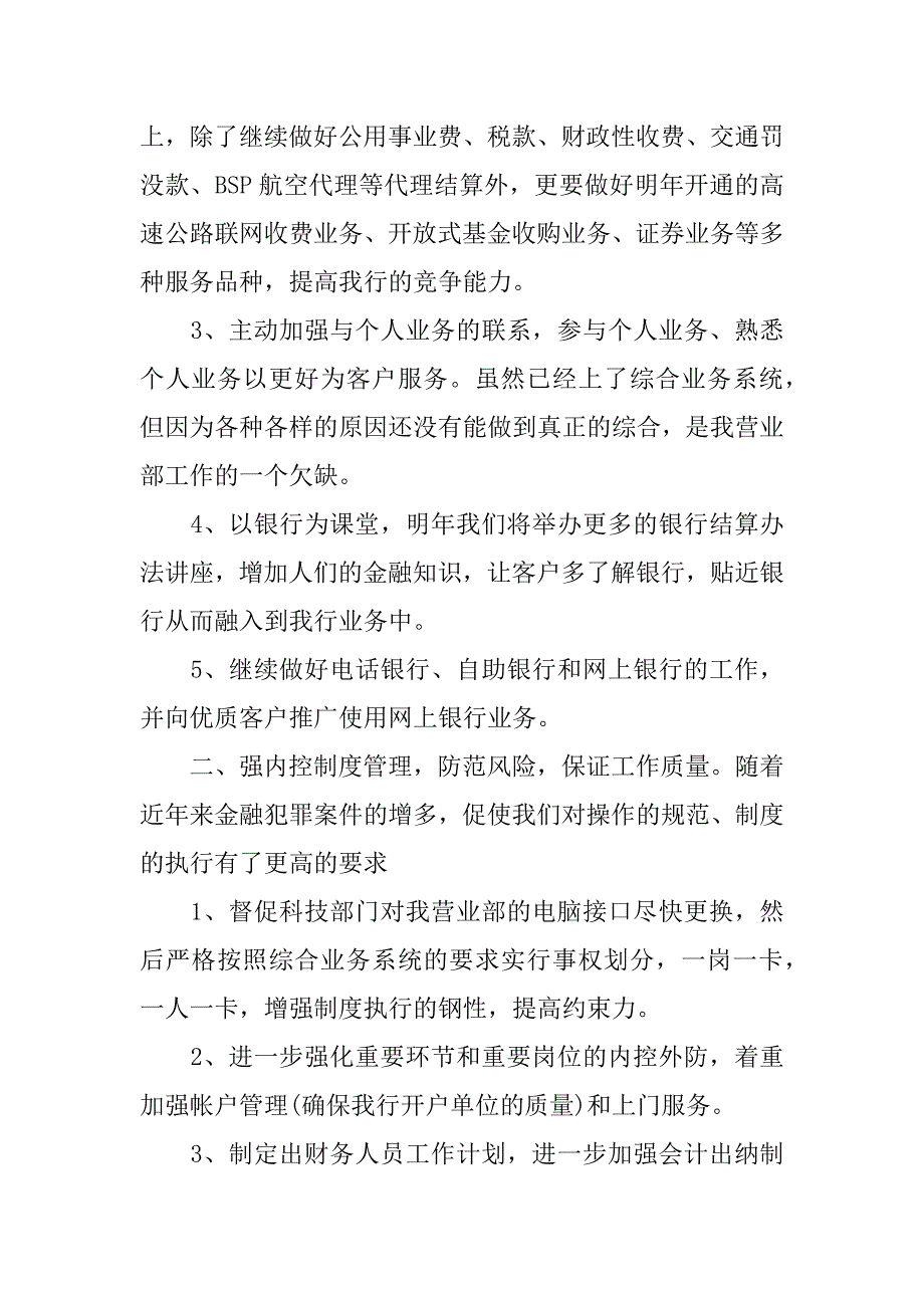 金融销售新年工作计划.docx_第4页