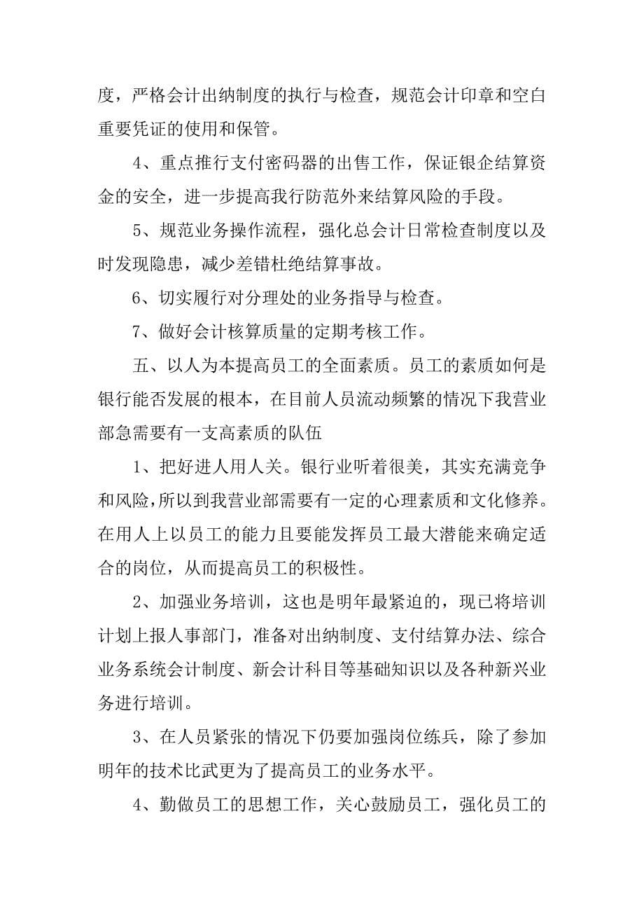 金融销售新年工作计划.docx_第5页