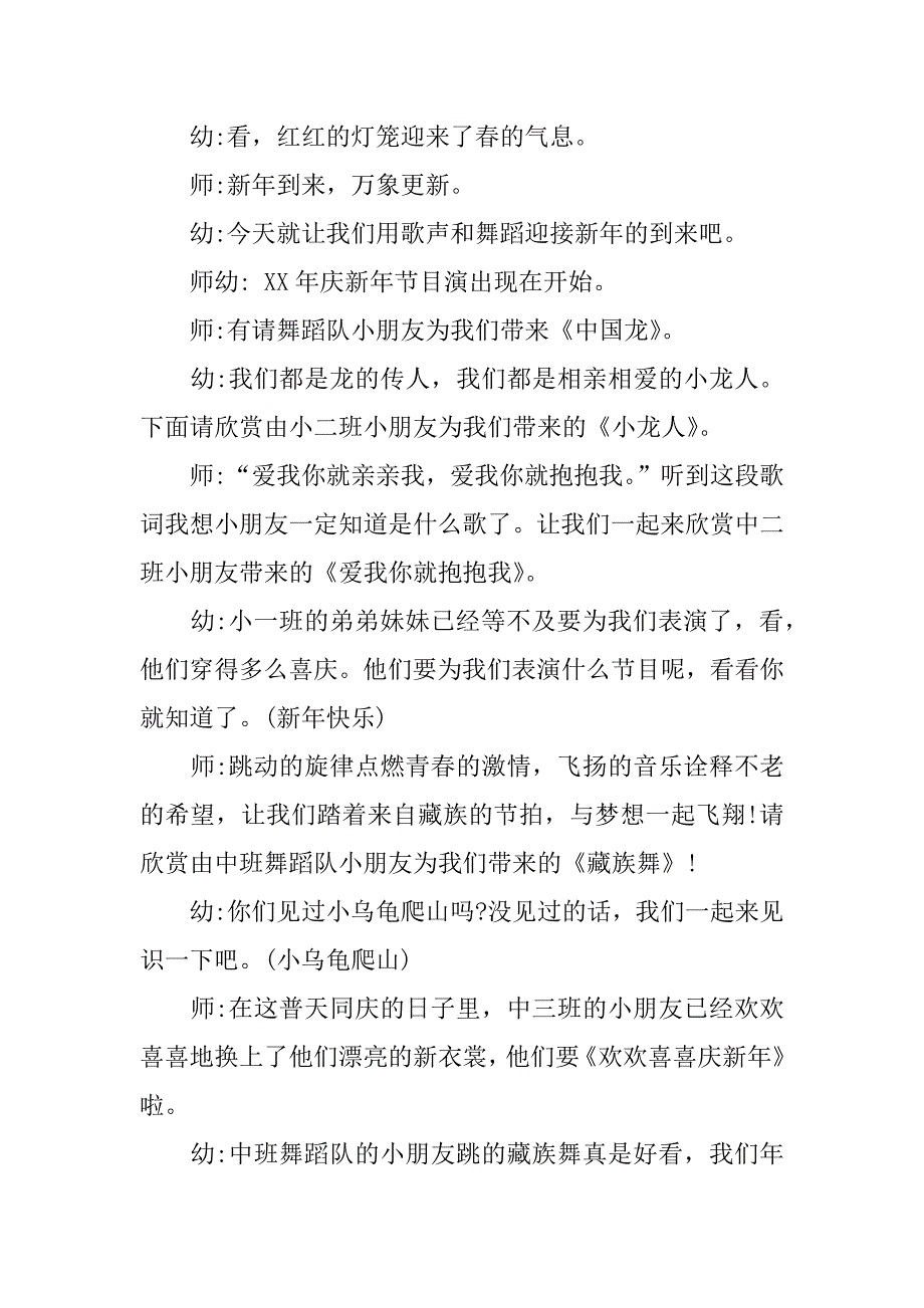 鸡年元旦晚会主持词.docx_第3页