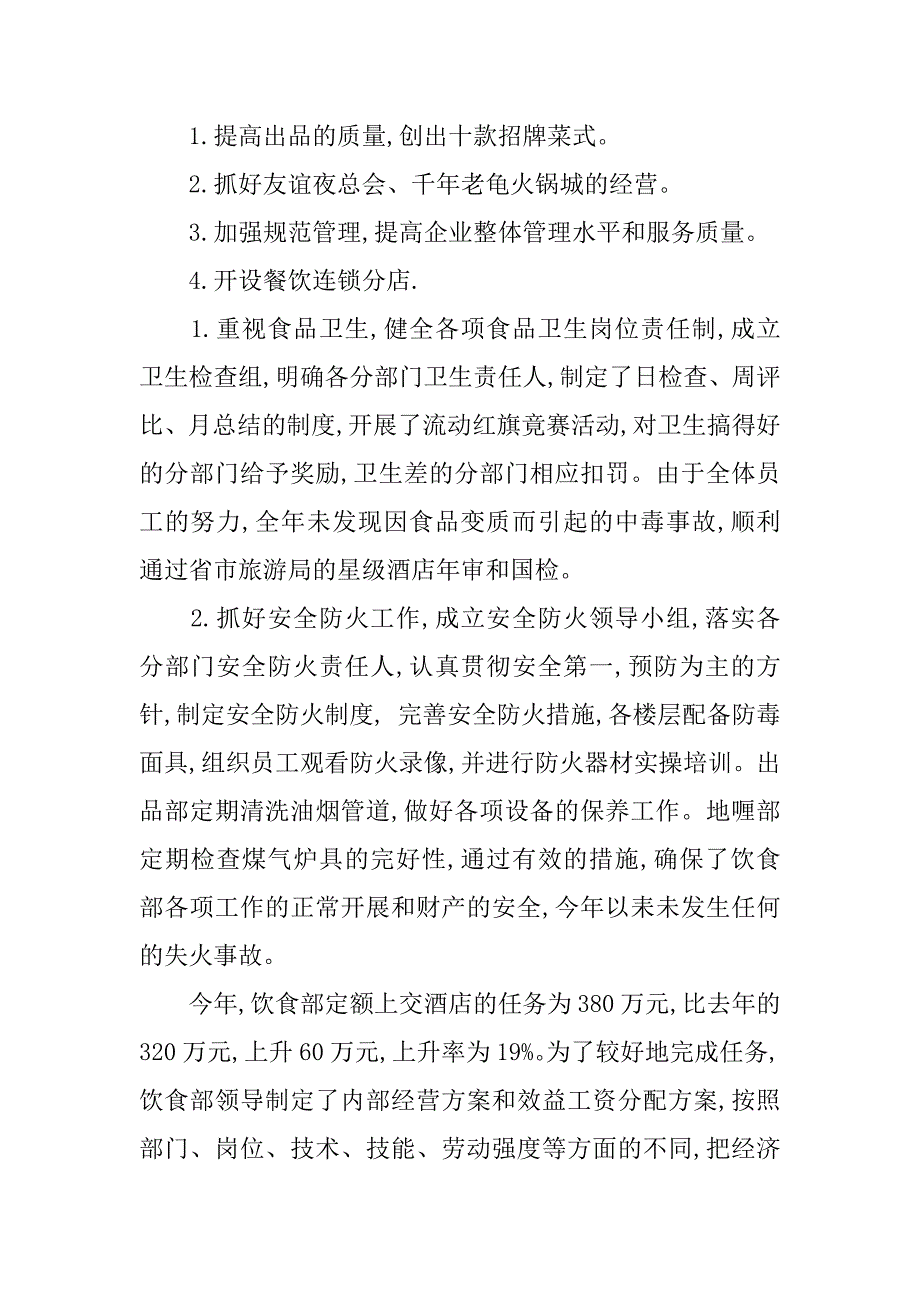 餐饮服务员年终总结.docx_第2页