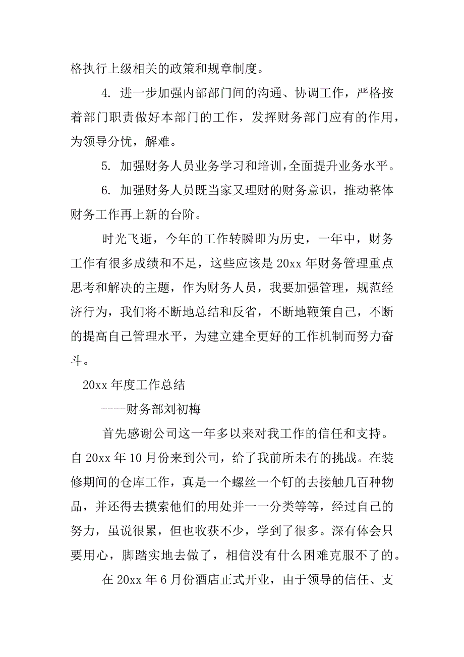 餐饮财务部年终总结.docx_第3页