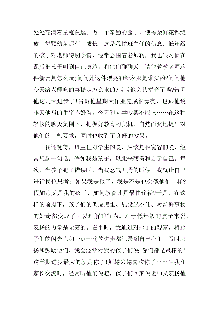 xx年小学二年级下学期班主任工作总结.doc_第2页