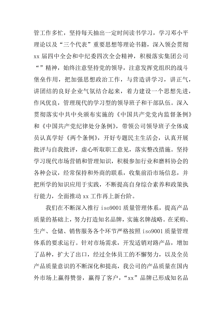 销售的述职报告.docx_第2页