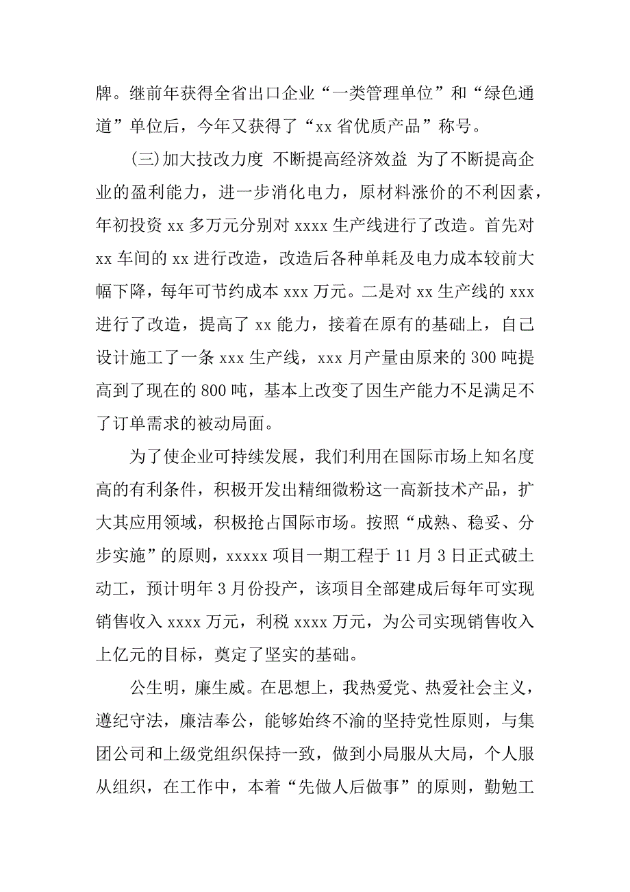 销售的述职报告.docx_第3页