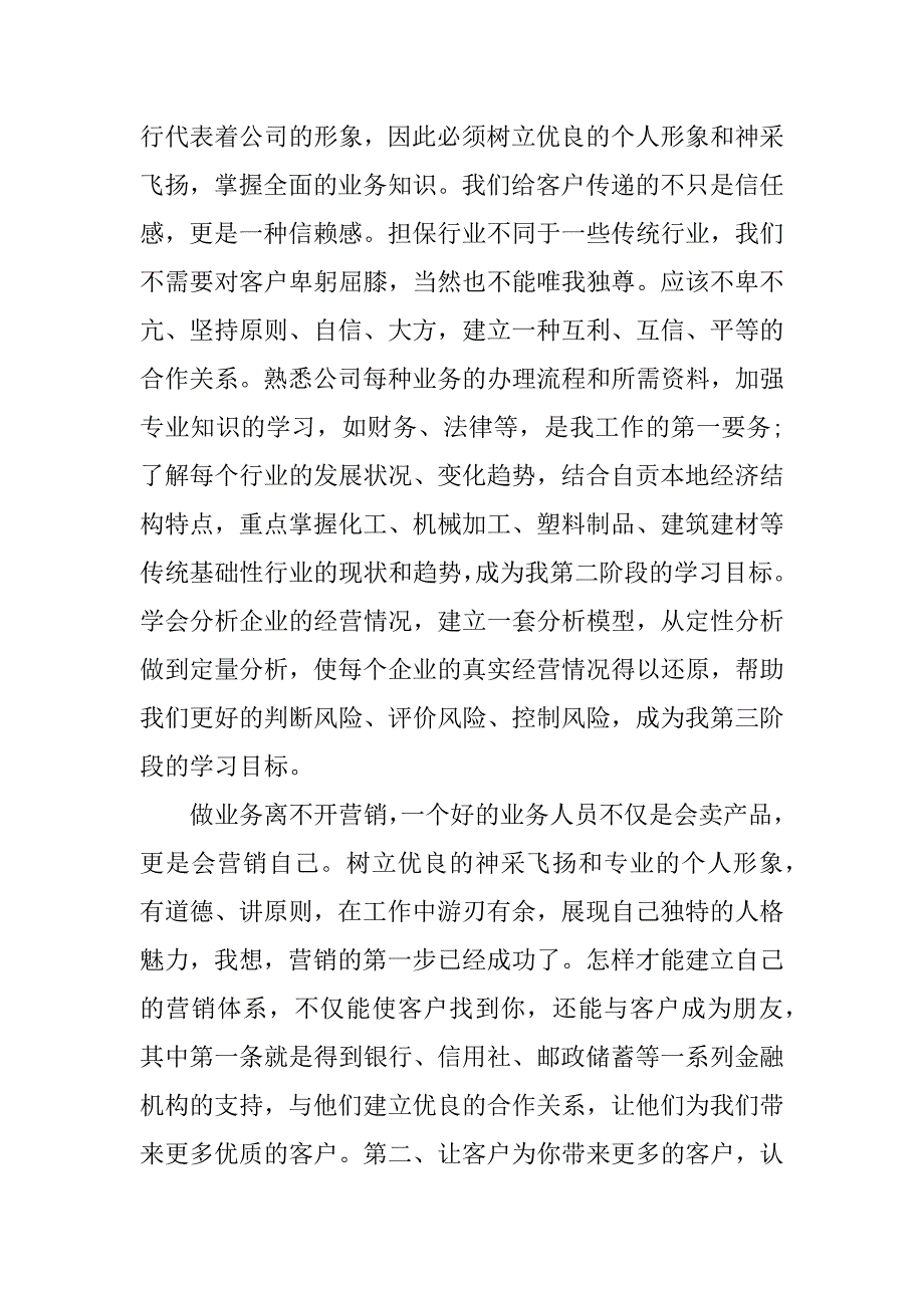 金融销售员月工作计划.docx_第2页