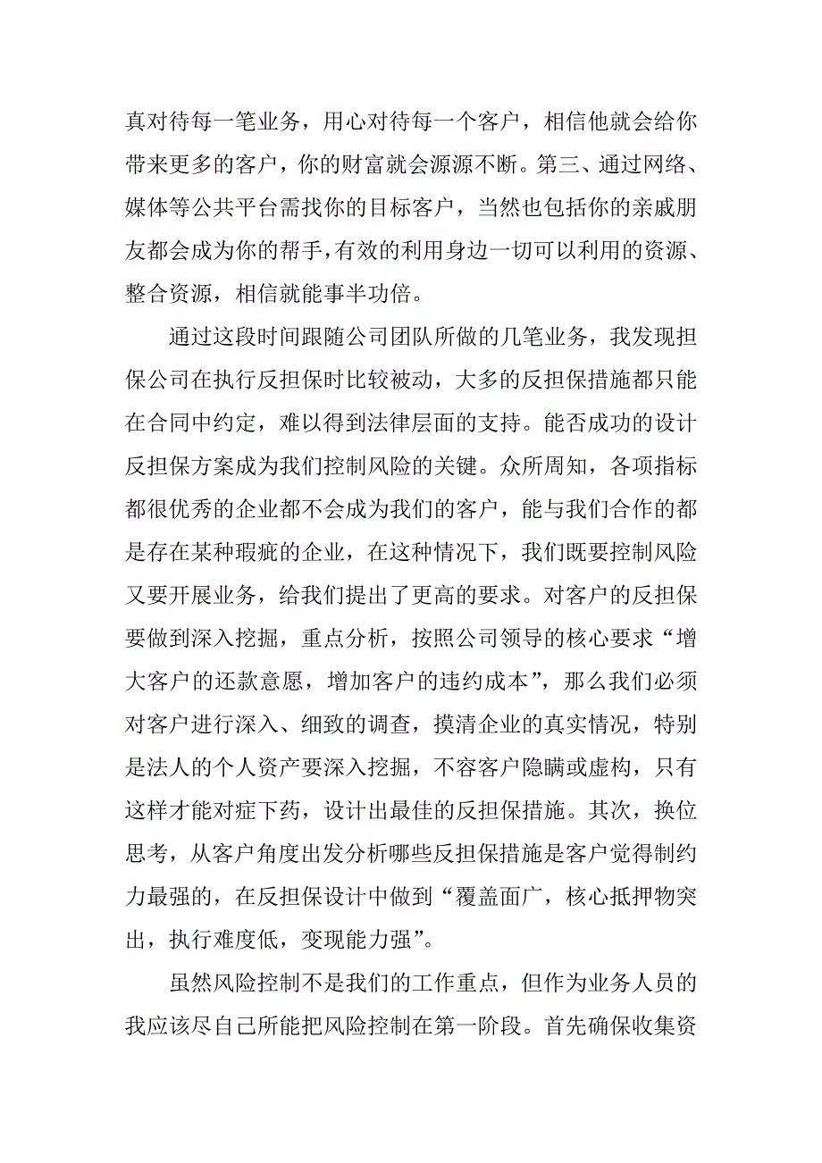 金融销售员月工作计划.docx_第3页