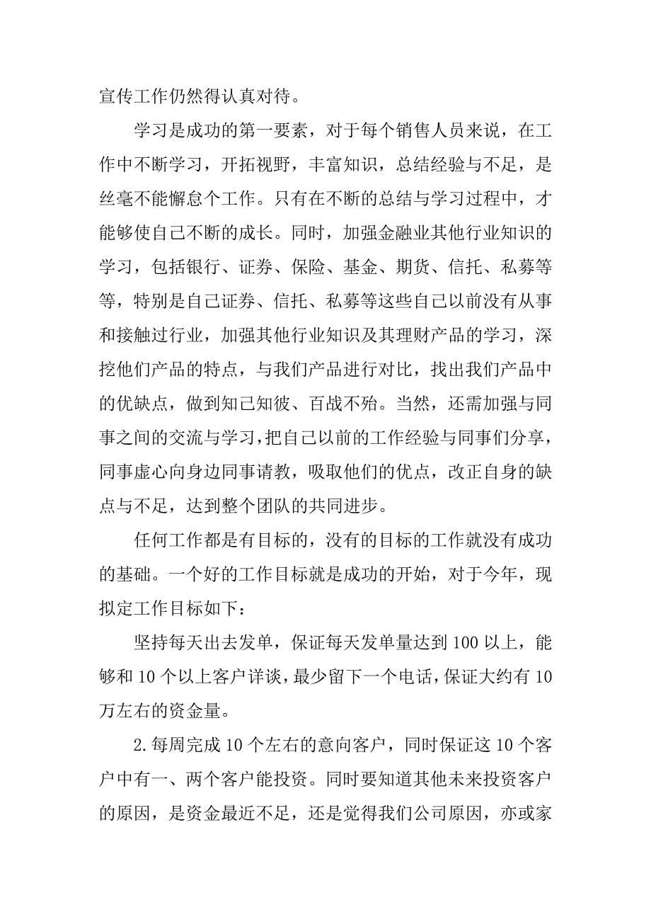 金融销售员月工作计划.docx_第5页