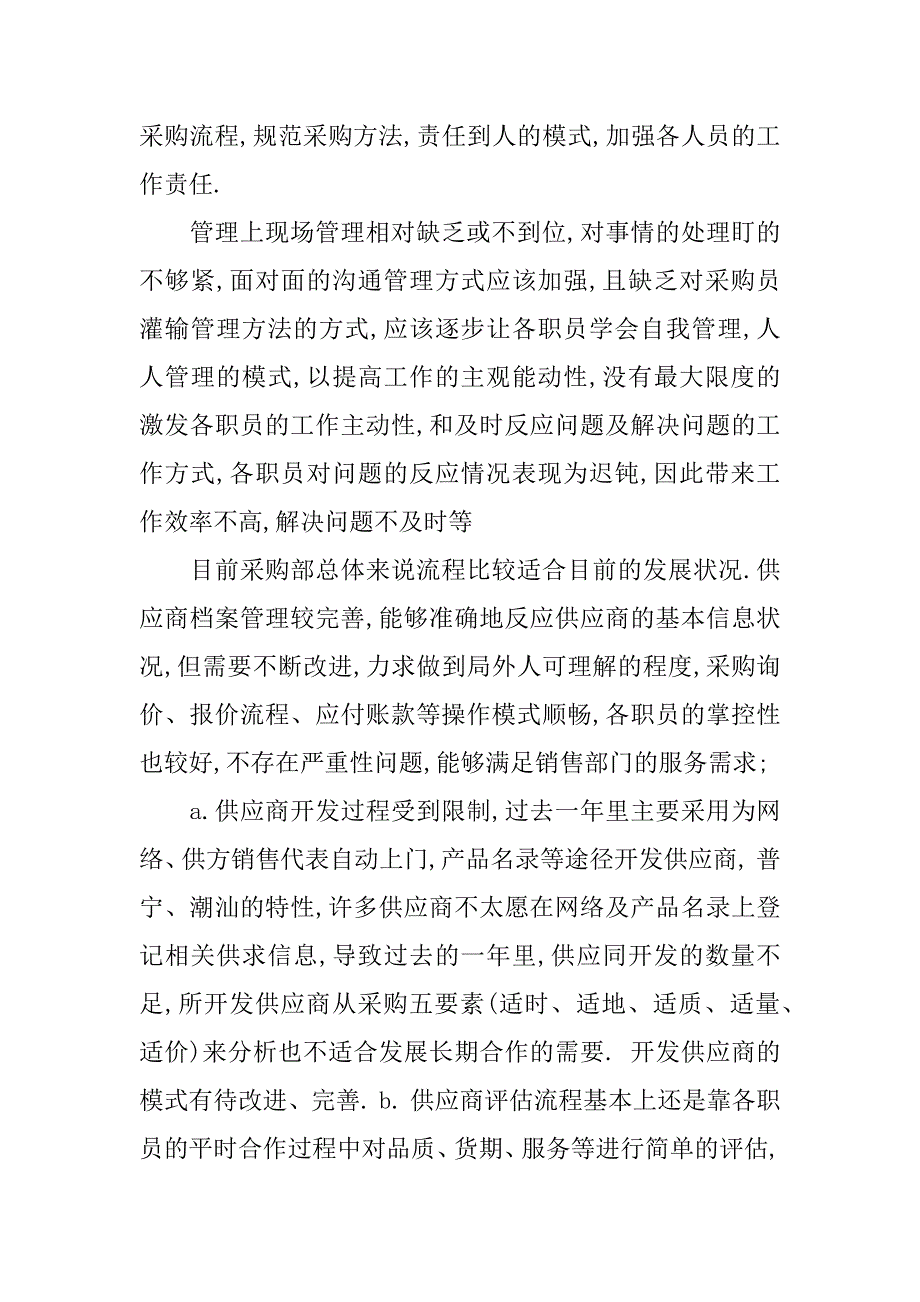 采购员年终总结_1.docx_第2页