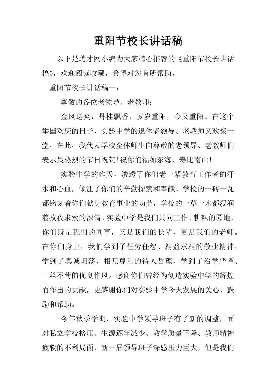 重阳节校长讲话稿.docx_第1页