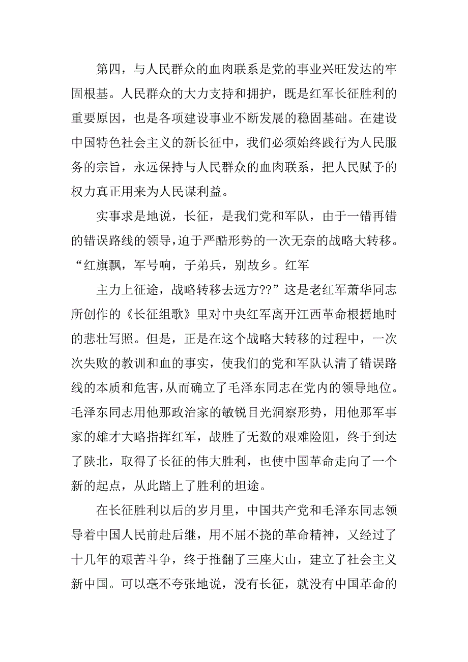 长征精神心得体会.docx_第3页