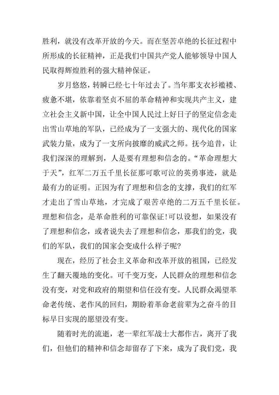 长征精神心得体会.docx_第4页
