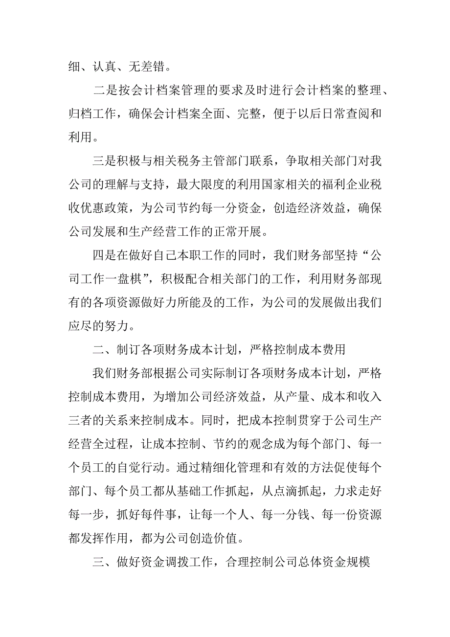 财务部工作汇报的内容.docx_第2页