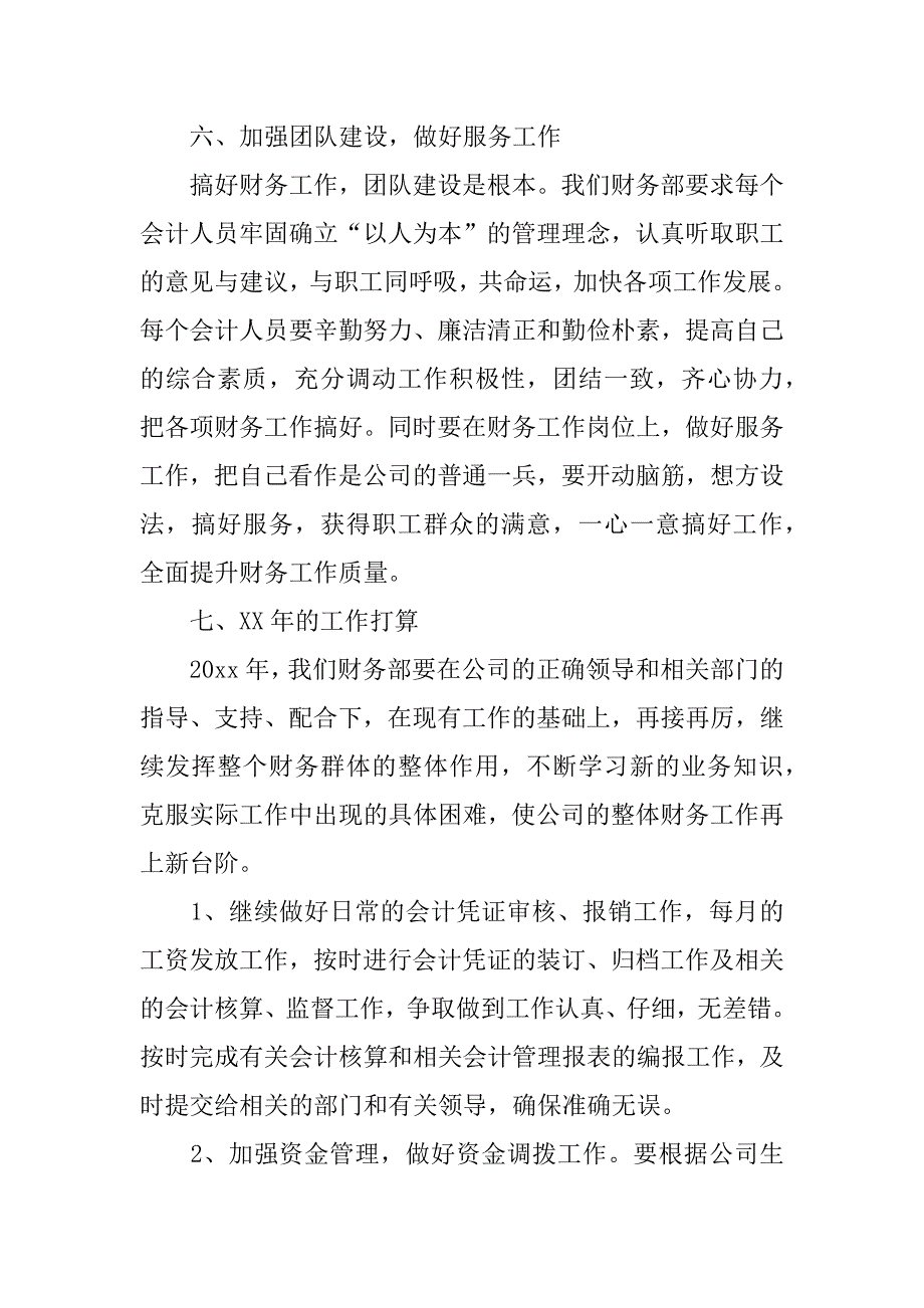 财务部工作汇报的内容.docx_第4页