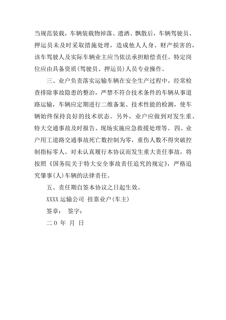 车辆运输安全合同范本.docx_第3页