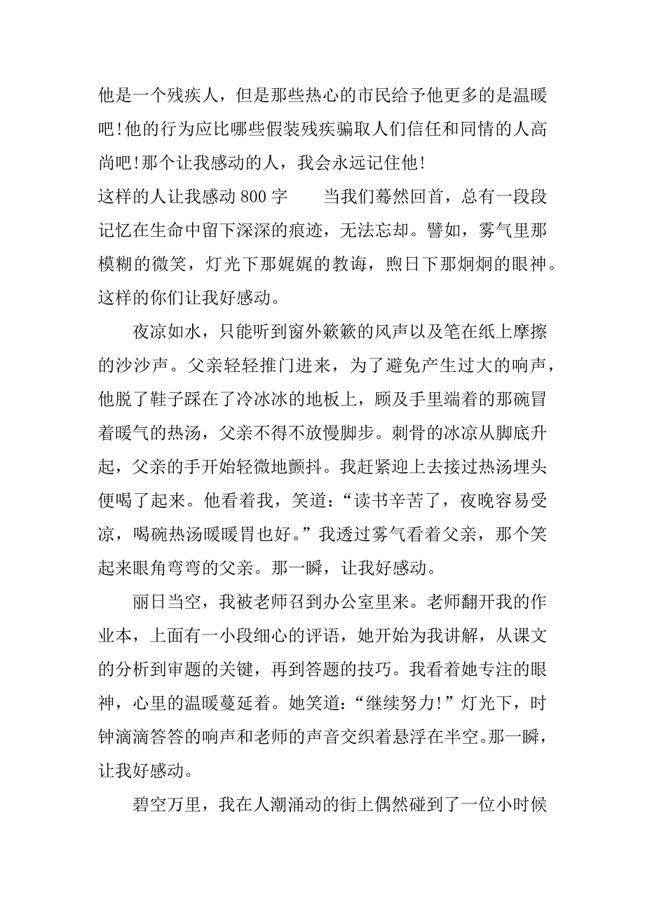 这样的人让我感动800字.docx_第4页