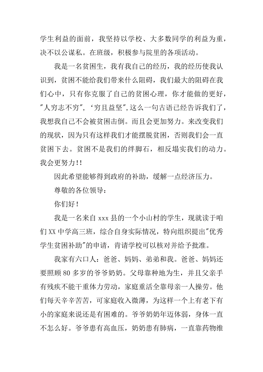 高中申请助学金的申请书.docx_第2页